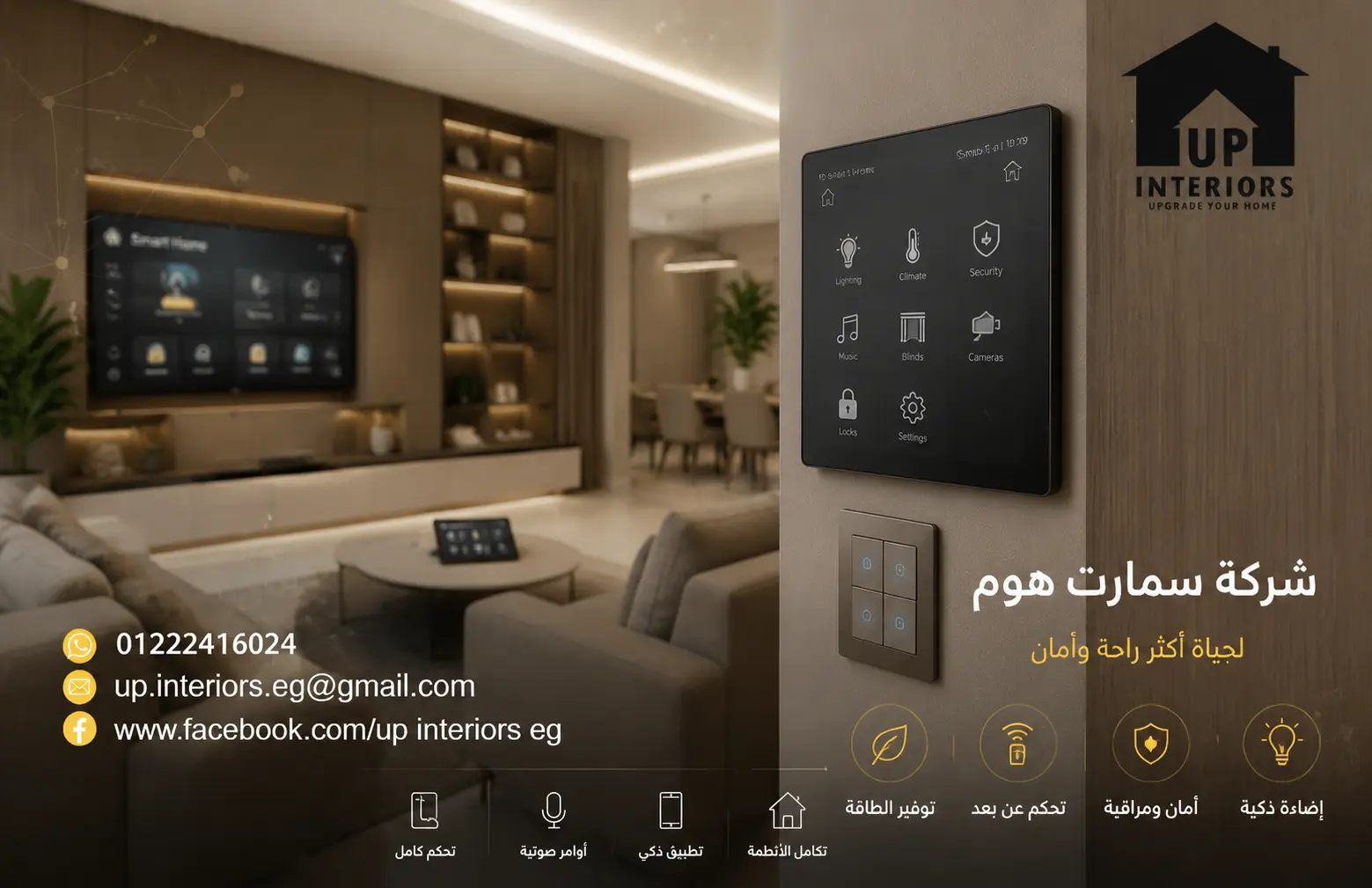 شركة سمارت هوم