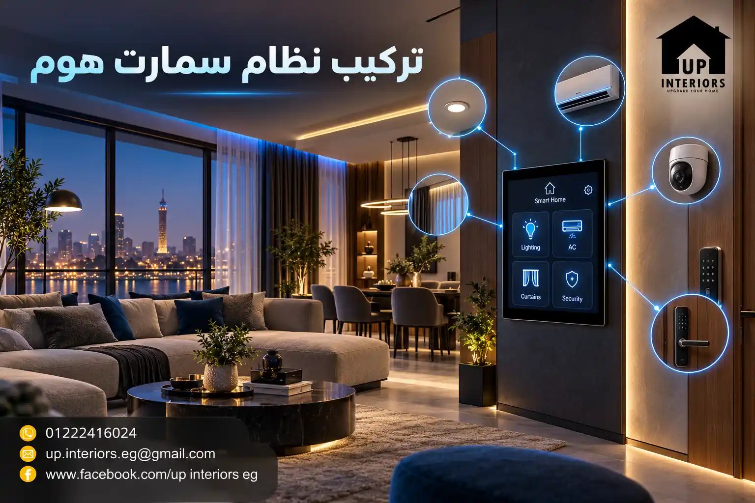 تركيب نظام سمارت هوم