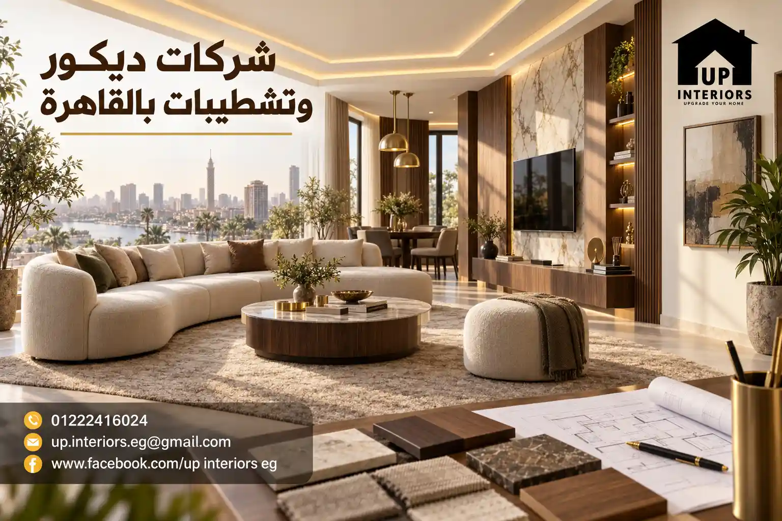 شركات ديكور وتشطيبات بالقاهرة